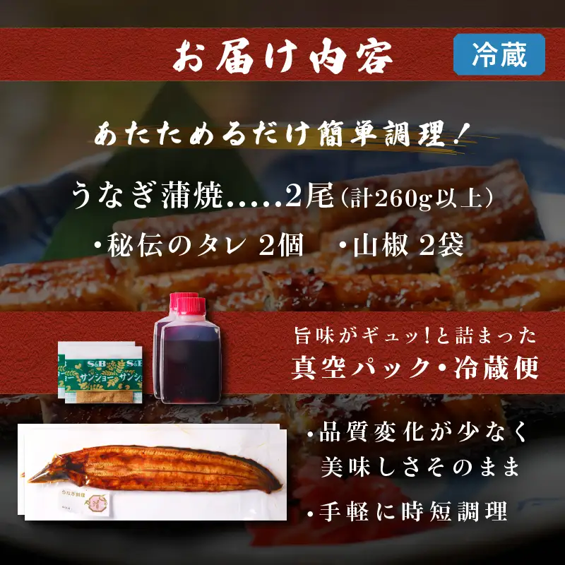 職人 手焼き うなぎ蒲焼 2尾 計260g以上 鰻 魚介類 伝統の味 秘伝のタレ 厳選 国産 ウナギ 真空パック_CD40-23