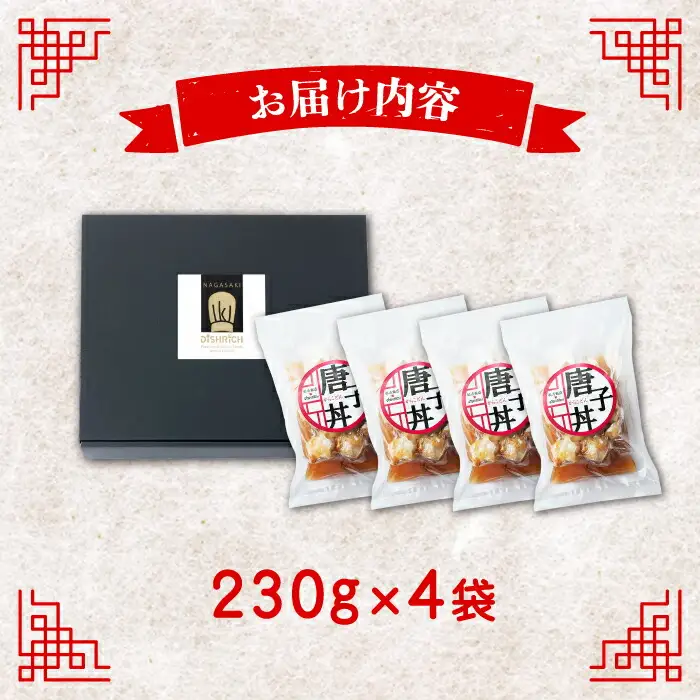 ＼福寿飯店監修／ 唐子丼 4袋（230g/袋）《壱岐市》【壱岐フードファクトリー】中華 丼 唐揚げ 中華丼 惣菜 15000 15000円 [JDW030] 冷凍配送 九州