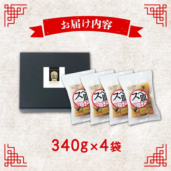 【福寿飯店監修】 スペシャル 皿うどん 340g×4袋《壱岐市》【壱岐フードファクトリー】皿うどん 中華 長崎 ちゃんぽん 冷凍配送 惣菜 15000円 15000 [JDW031] 九州