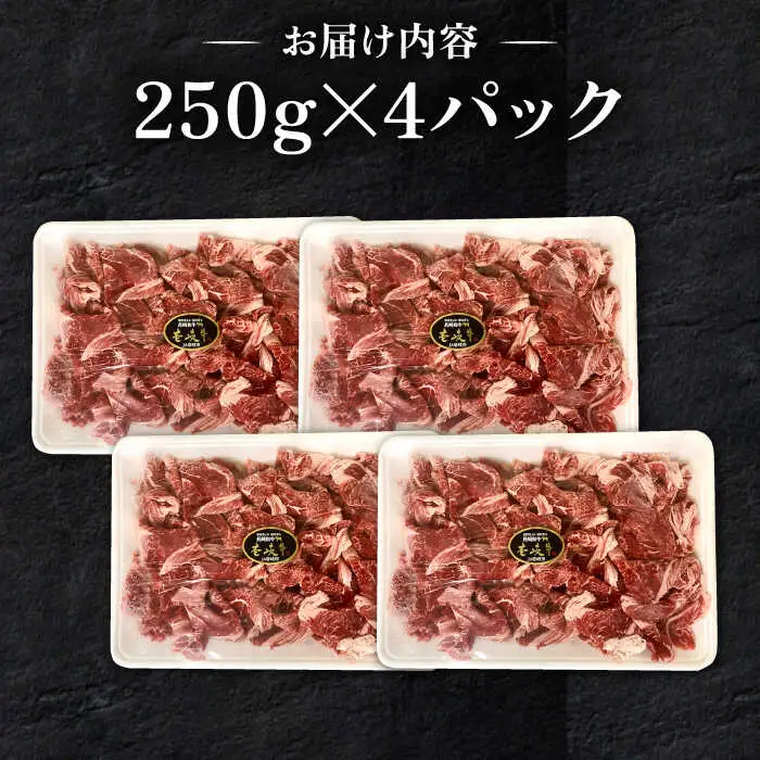 壱岐牛 切り落し （250g×4パック） [JEP004] 切り落し