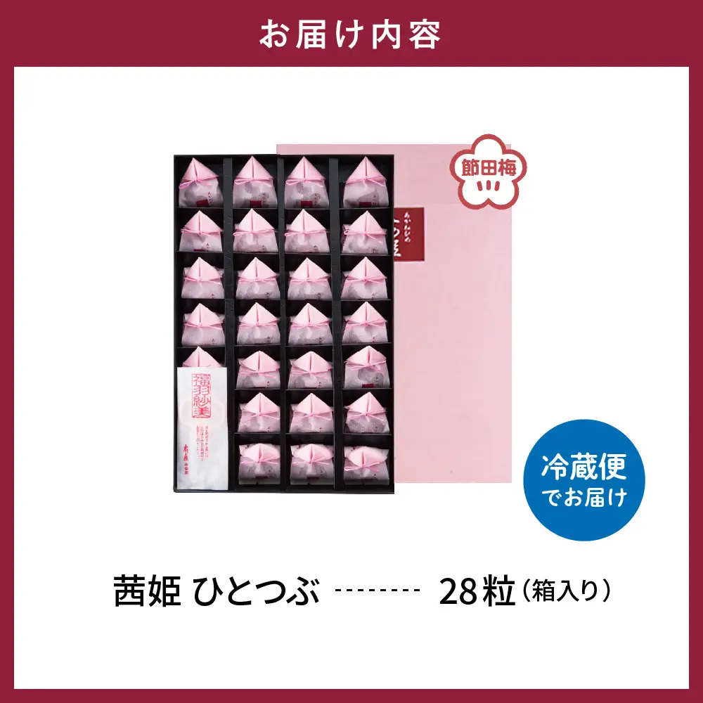 茜姫 ひとつぶ 28粒 箱入り 梅 完熟梅 無添加