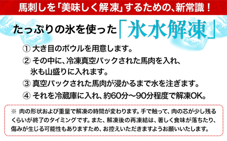 馬刺し 復興福袋4種セット |馬刺し