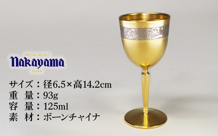 ワインカップ 黄金 プラチナゴールド 【ナカヤマ販売】食器 酒器 [TAU040]