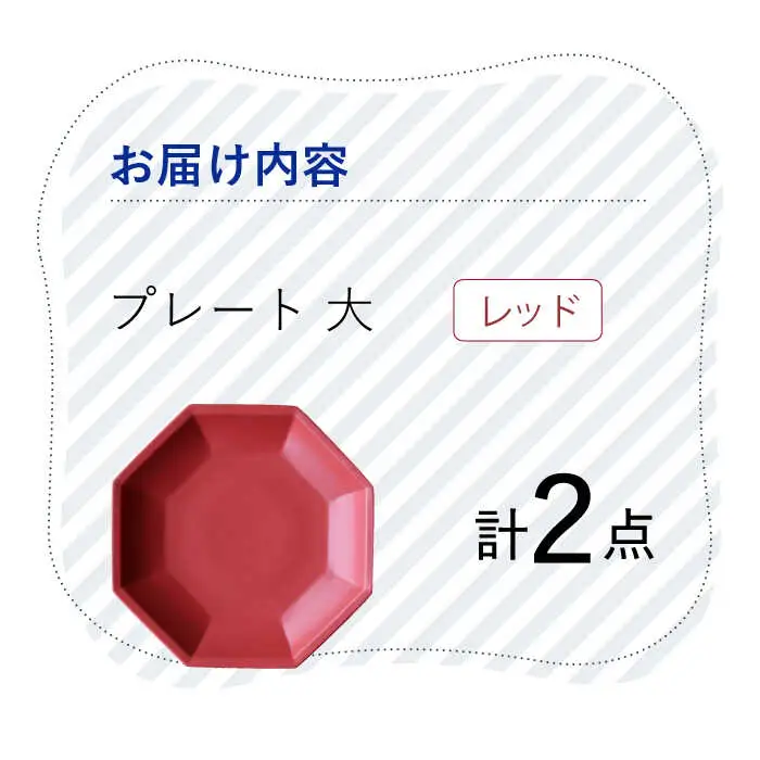 【波佐見焼】 Cheerful  プレート レッド（大） 2枚セット 【Cheer house】[AC166] 波佐見焼