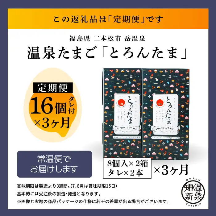 定期便 3ヶ月 温泉たまご「とろんたま」2箱セット  卵 たまご【株式会社佐藤物産】