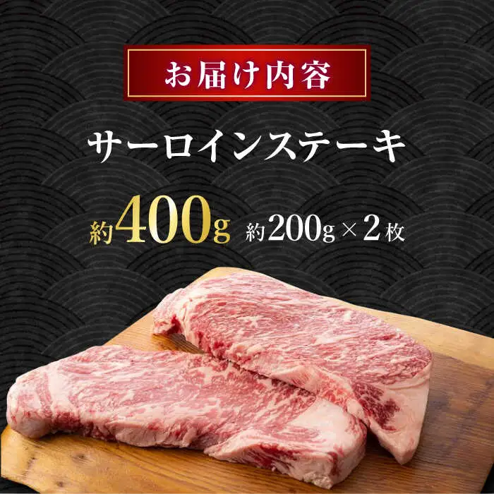 くまもとあか牛 サーロイン ステーキ 約400g[ZBV002]