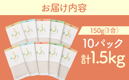 【令和7年産】『FuKuRa』無洗米真空パックこしひかり1合・10パック 小浜市 / シマダ農園 [BFAV005]