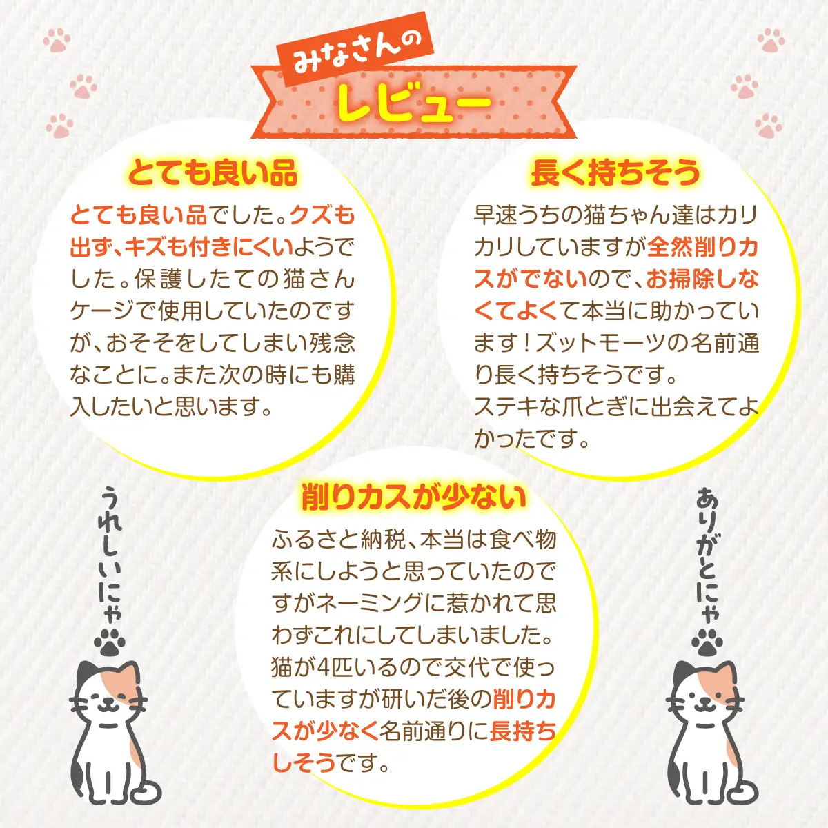 【長持ちする猫の爪とぎ】ズットモーツ 3個セット MROJ002