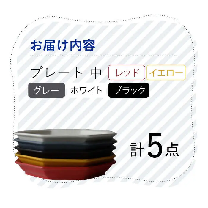 【波佐見焼】 Cheerful プレート（中） 5色セット （Y/R/GR/W/BK）【Cheer house】[AC192] 波佐見焼