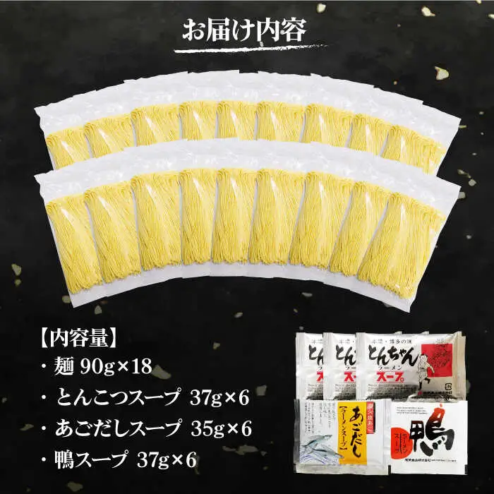 【九州3種食べ比べ】ラーメン 18食 セット スープ付き 半生麺 / ラーメン らーめん 麺 とんこつ あごだし 鴨 食べ比べ 個包装 / 南島原市 / ふるさと企画 [SBA040] 豚骨ラーメン あご出汁ラーメン かもラーメン 拉麺 ら-めん