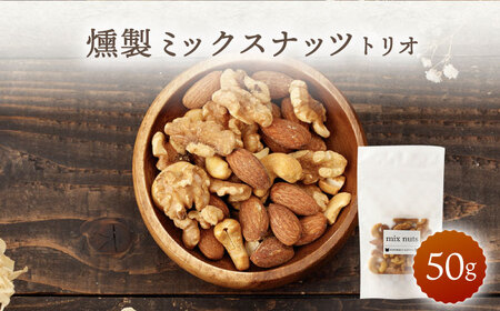 【12回定期便】こだわりの燻製「Yoi Yoi Smoke」詰め合わせ4種セット[OCB004]