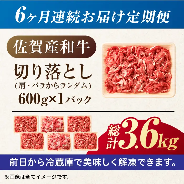 定期便6回 訳あり 切り落とし 600g きりおとし ブランド牛[FDB028]