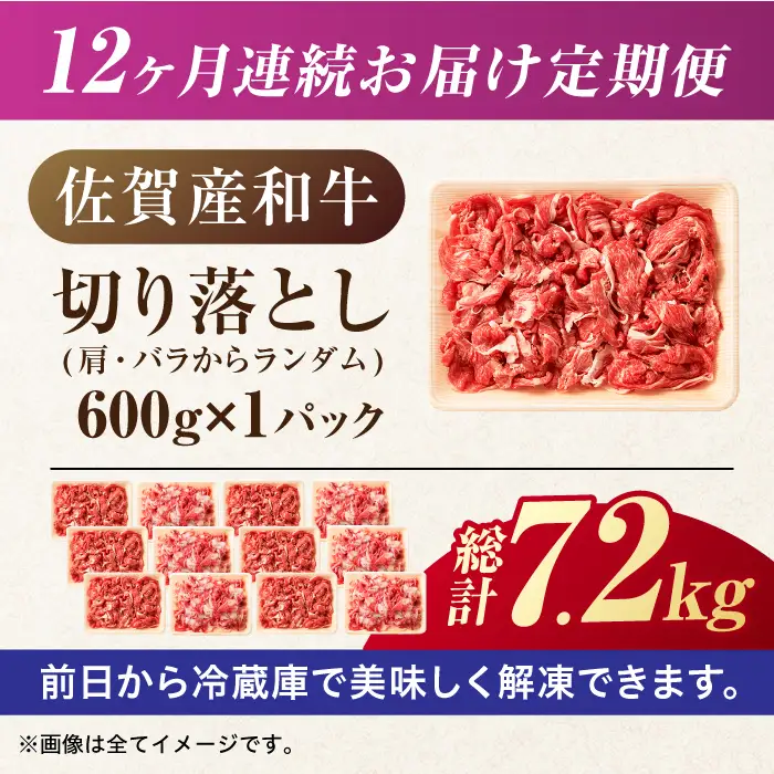 定期便12回 訳あり 佐賀産和牛 切り落とし 600g きりおとし 定期便[FDB029]