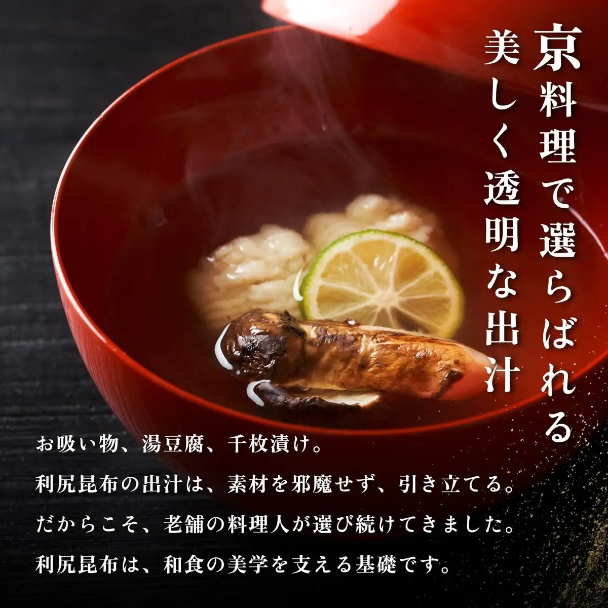 お手軽出汁セット おぼろ昆布付き｜利尻 昆布 出汁 だし とろろ 天然 和食 味噌汁 湯豆腐 [1070005]