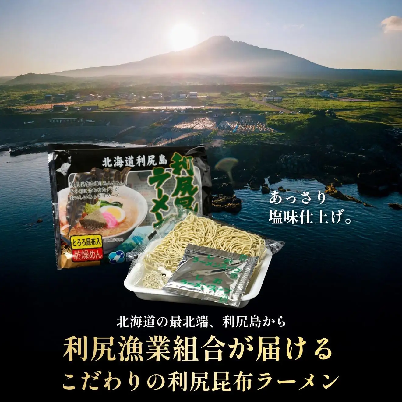利尻昆布を練り込んだ 「利尻昆布ラーメン」 20袋｜ご当地らーめん インスタント 麺 とろろ昆布 昆布だし あっさり 塩 [1060032]