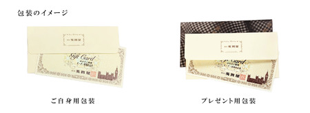 【3年有効】銀座英國屋メンズオーダーシャツ仕立て補助券3,000円分／プレゼント用包装（10-66）