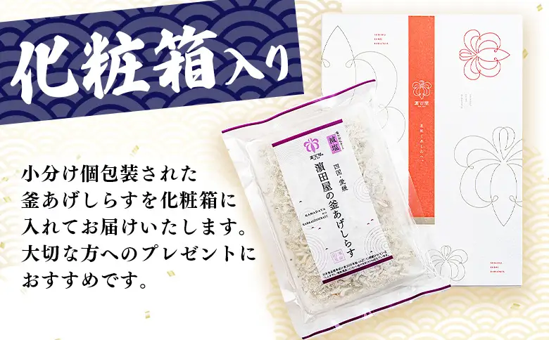 ＜老舗網元 濱田屋の釜あげしらす 計1kg（100g×10袋）＞『1か月以内に順次出荷予定』 減塩 数量限定 化粧箱 簡易包装 選べる 釜揚げ シラス じゃこ 海鮮 海産物 丼 小魚 乾物 小分け カルシウム 国産 マルヨシ水産 愛媛県 西予市【冷凍】 AMS0015