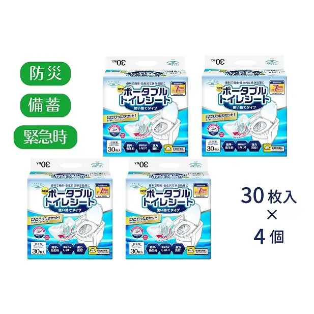 簡易トイレ ドクターズone ポータブルトイレシート 防災 簡易トイレ【30枚×4個】