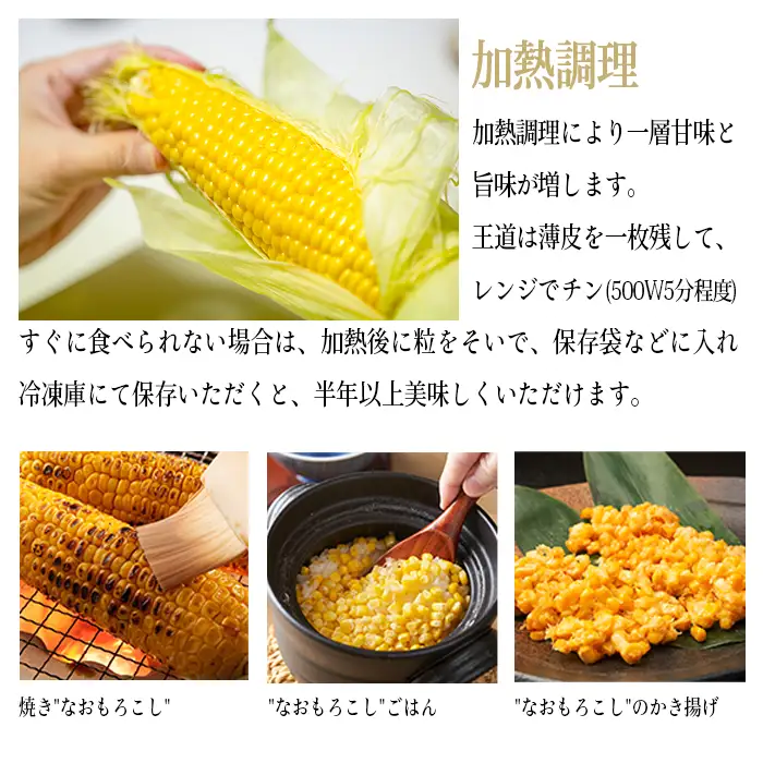 [ クール便 / 冷蔵便 ] 【 NAO's FARM 】 生で食べられる とうもろこし × 10本 2026年7月下旬頃から2026年8月中旬頃まで順次発送予定 令和8年度収穫分 株式会社みみずや 元サッカー日本代表 石川直宏 なおもろこし 信州 野菜 甘い トウモロコシ コーン とうきび 産地直送 長野 予約 長野県 飯綱町 [1716]