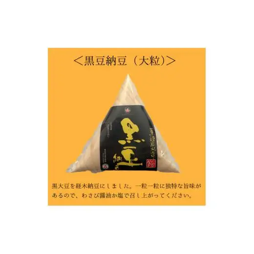 手造り納豆セット（6種）