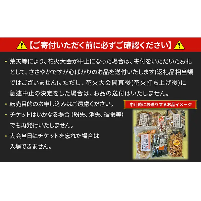 【いたみ花火大会】(2026年10月31日（土）開催)Sエリア有料観覧席【机・イス席】2名分 イベント お出かけ 関西 兵庫県 伊丹市 伊丹 花火大会