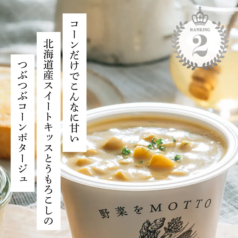 レンジで1分 野菜をMOTTOスープ 6個セット 具だくさんスープ