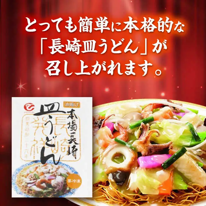 冷凍皿うどん 4食セット(FS26) / 皿うどん うどん 麺 麺類 海鮮 冷凍 国産 軍艦島 端島 ぐんかんじま はしま / 諫早市 / 株式会社白雪食品 [AHAI002]