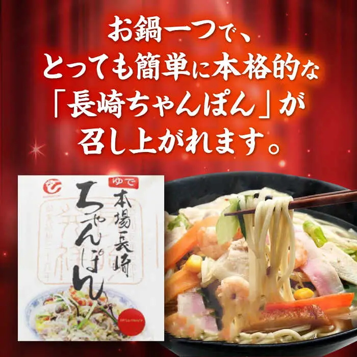 冷凍ちゃんぽん 6食セット(FC38) / 長崎ちゃんぽん ちゃんぽん チャンポン 麺 麺類 海鮮 冷凍  軍艦島 端島 ぐんかんじま はしま / 諫早市 / 株式会社白雪食品 [AHAI006]