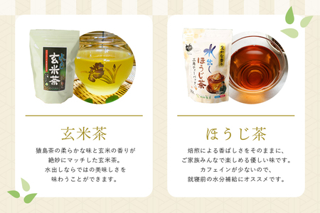 【茨城県共通返礼品 / 八千代町】水出し猿島茶ティーバッグシリーズ 4種 セット 合計260個 お茶 水出し ティーバッグ 緑茶 ほうじ茶 玄米茶 紅茶 ティーパック 冷茶 飲み比べ 47-AC