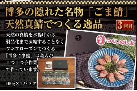 博多名物3回定期便　もつ鍋・明太子・ごま鯖