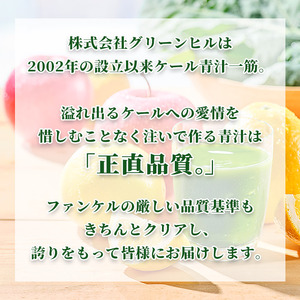 国産ケールと贅沢果実の充実搾りセット NGH0006