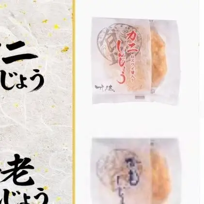 しんじょう4種詰合せ しんじょう おつまみ つまみ 練り物 4種 詰め合わせ セット 海老 エビ 甘海老 甘エビ カニ 蟹 煮卵 卵 たまご 玉子 新潟 