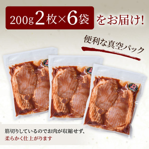 かみこみ豚のポークチャップ 200g×2枚×6パック 計12枚 合計 2.4kg 豚肉 豚丼 北海道  真空 豚 ポーク