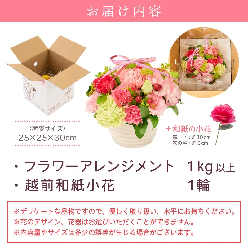 【先行予約】【母の日限定】母の日ギフト 届いてそのまま飾れるフラワー 生花 プレゼント 感謝メッセージカード越前和紙 小花付 【2027年5月発送】  [e51-a006]