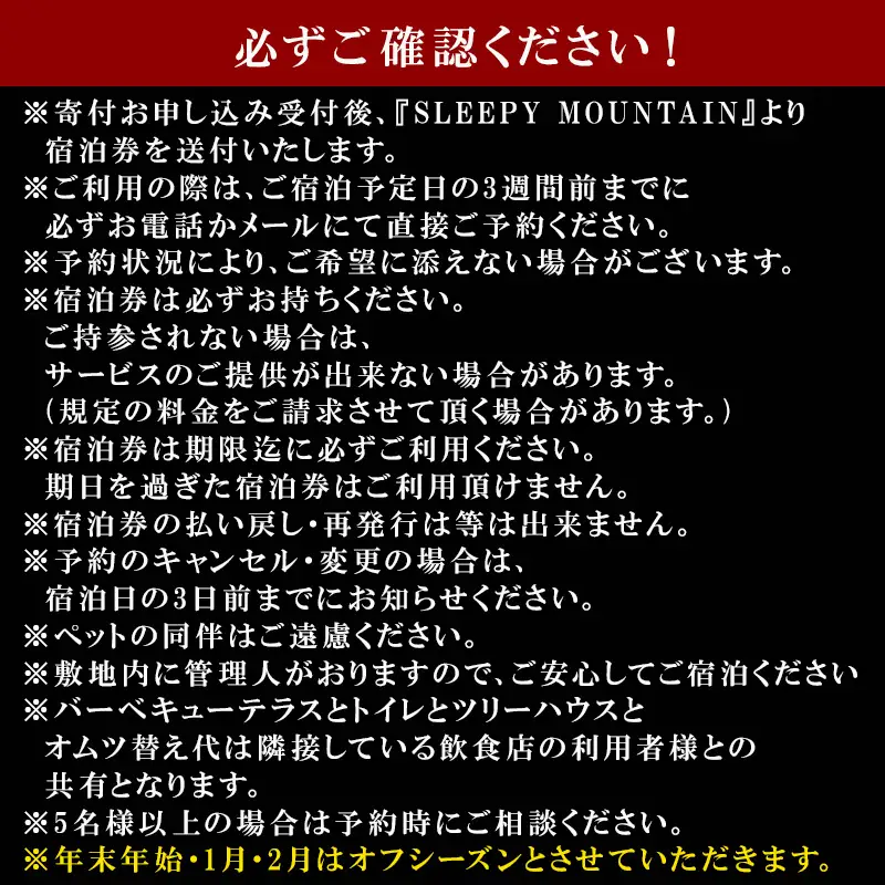 スリーピーマウンテン 宿泊券 1泊2日1組貸切 宿泊・BBQレンタル・温泉チケット付き5名様券
