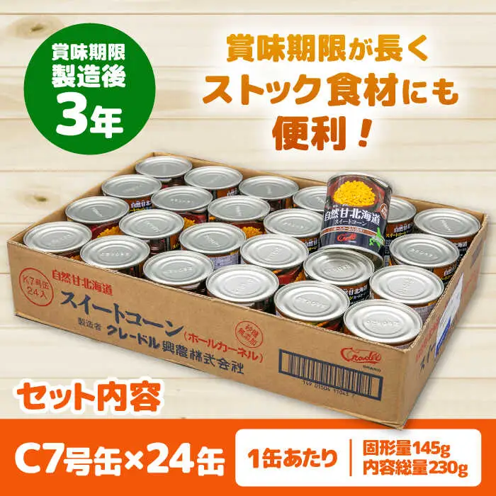 自然甘ホールコーン 24缶 [AJAG009] トウモロコシ 缶詰