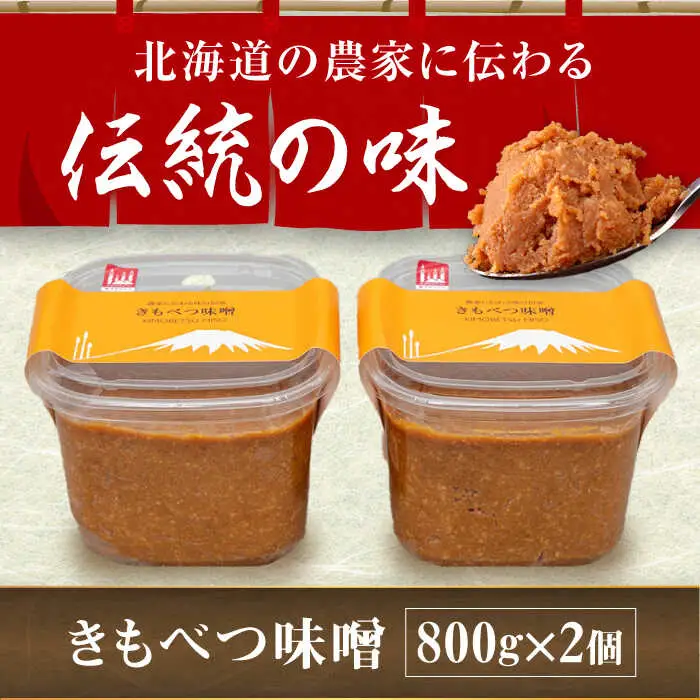 きもべつ味噌 2個 みそ 手作り [AJAG001]