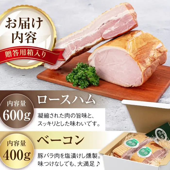 【ふるなびWEEK対象】ロースハム・ベーコンセット 計1kg [AJAI004] ハム ベーコン