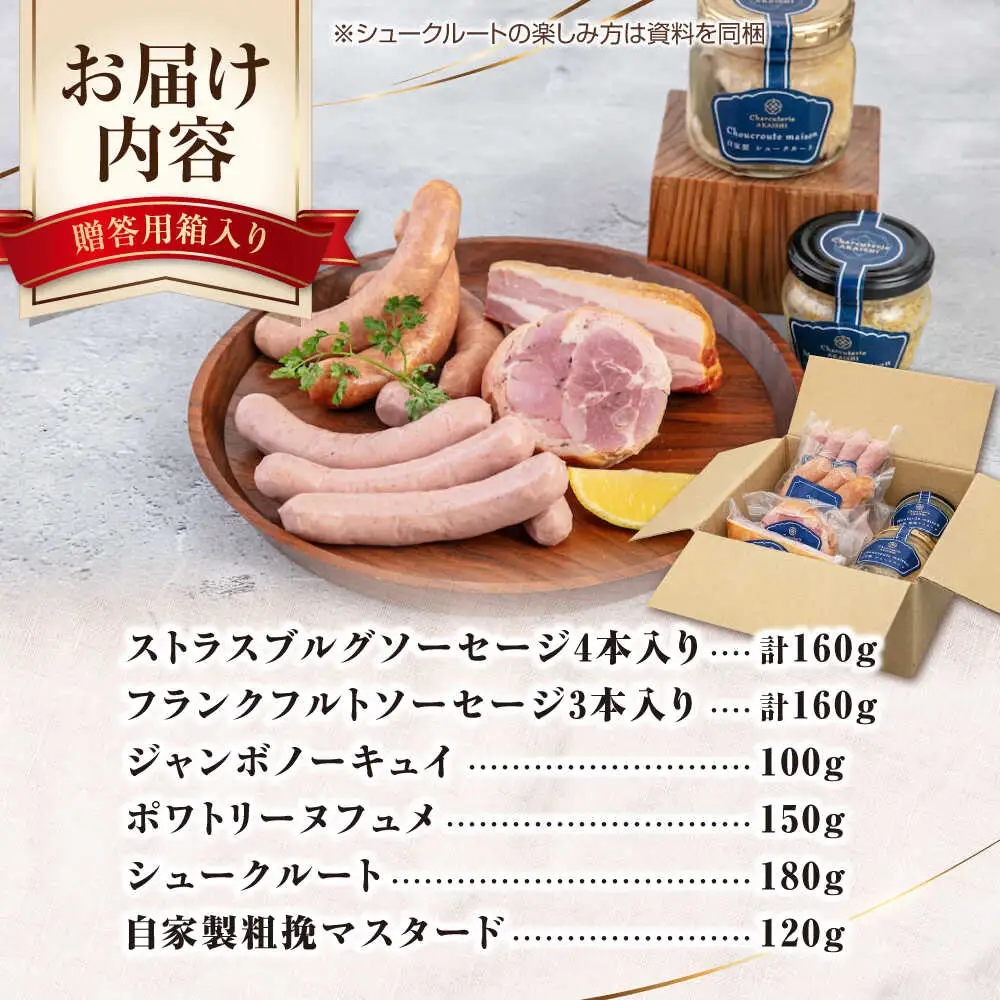 ニセコシュークルートセット 6点 ザワークラウト ウインナー ソーセージ ブロック 手作り ワイン 冷蔵配送 北海道 [AJAI007]