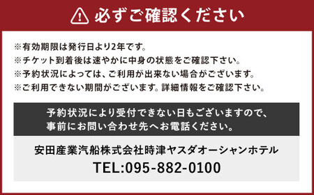 時津ヤスダオーシャンホテル 宿泊 優待券 (6千円分) 旅行 ご利用券 チケット 長崎県 時津町