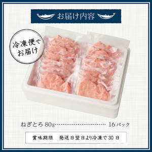 焼津の天然まぐろたたき ねぎとろ キハダマグロメバチマグロのみ使用 F6 (a11-134)