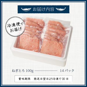 焼津の天然まぐろたたき 鉢100％ねぎとろ F7 (a12-169)