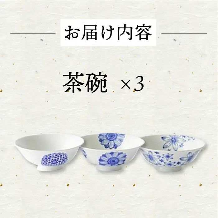 【波佐見焼】flower every碗 茶碗3点セット 食器 皿 飯碗 【大貴セラミックス】[HF10] 波佐見焼