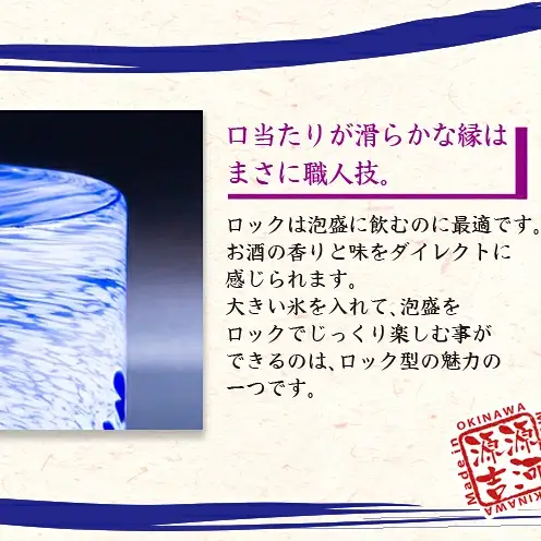 【琉球ガラス】源河源吉　初夏ロック（2個セット）