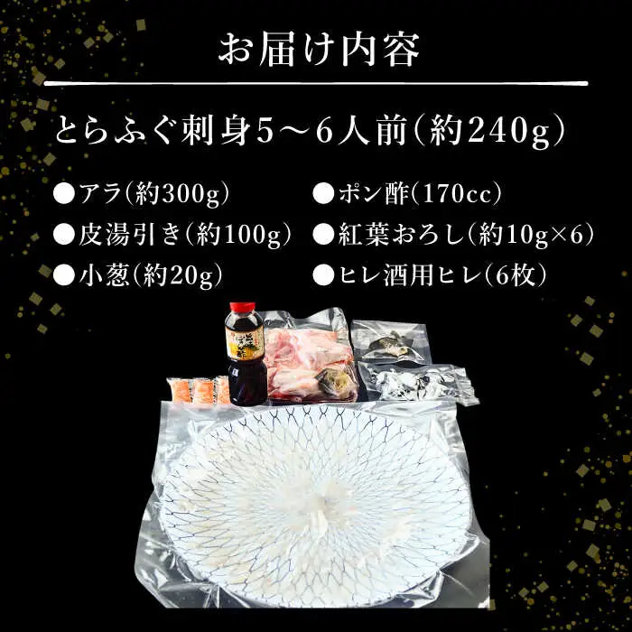 2026年12月31日お届け 長崎県産とらふぐ刺身 ふぐ [SCJ027]