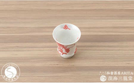 有田焼 SAKE GLASS 水龍火龍セット（深海三龍堂） ぐい呑 盃 日本酒 sake 熱燗 冷酒 辰 竜 ドラゴン 35000円 3.5万円 ay060