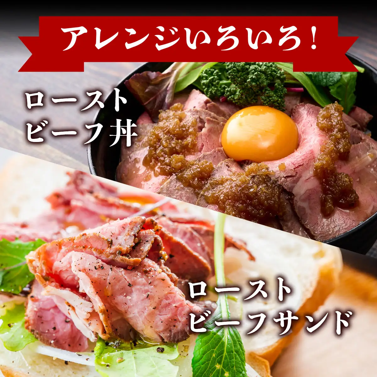 黒毛和牛ローストビーフ（スライス済）３００g