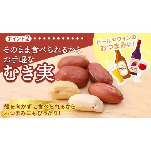 牛久市産 素煎り 落花生 （ むき実 ）180g × 5袋 セット 計900g