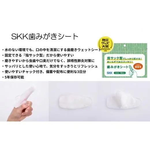SKK 水のいらない全身キレイセット