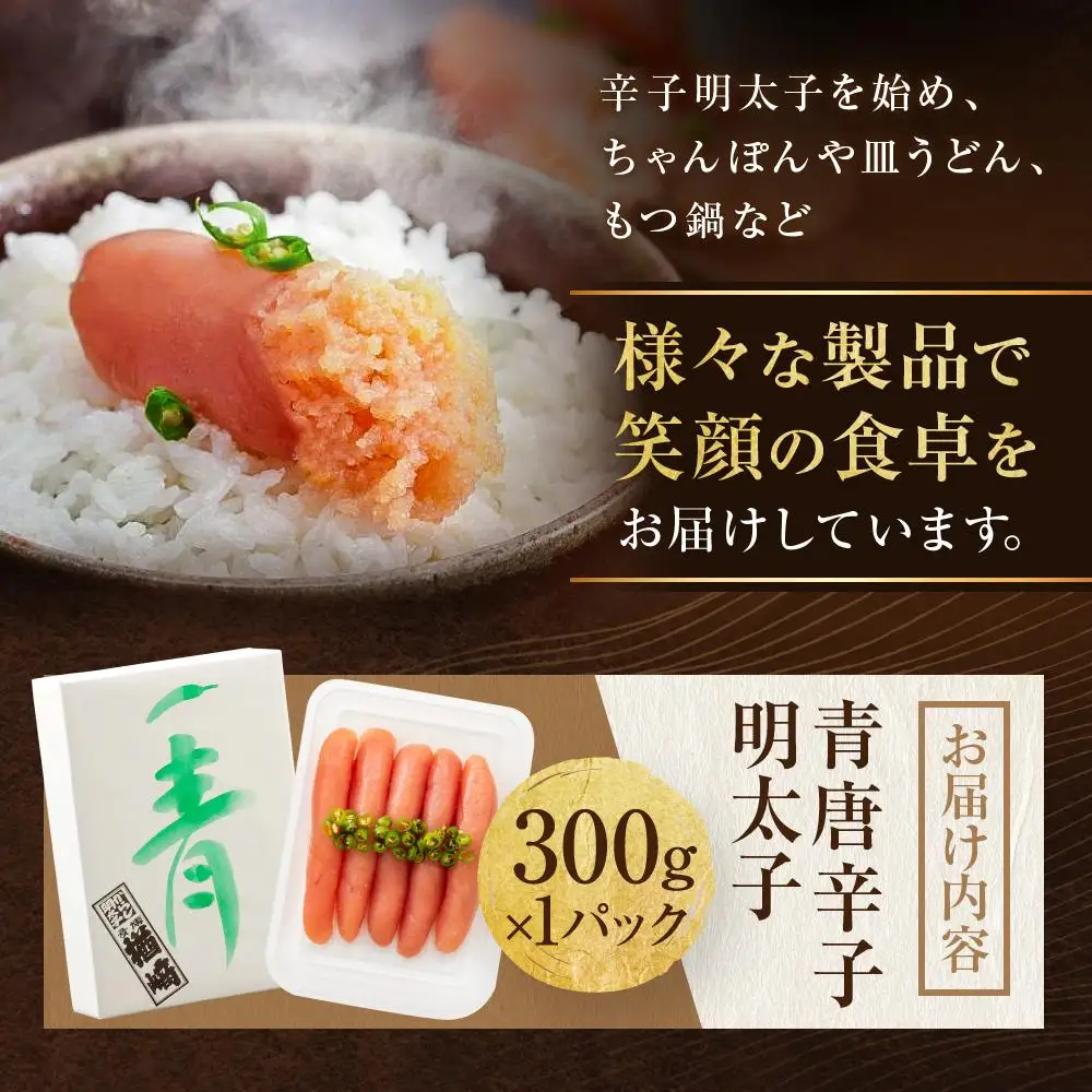 【TVで紹介】青唐辛子 明太子 300g 1パック 博多 楢崎 | 明太子